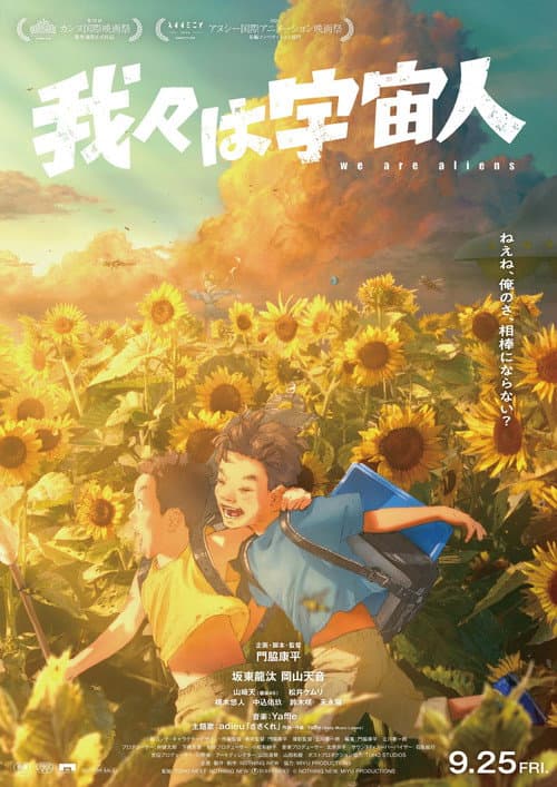 我们是外星人