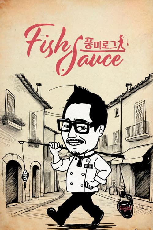 ํ๋ฏธ๋ก๊ทธ: Fish sauce