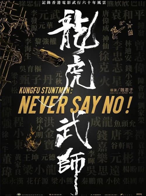 龙虎武师