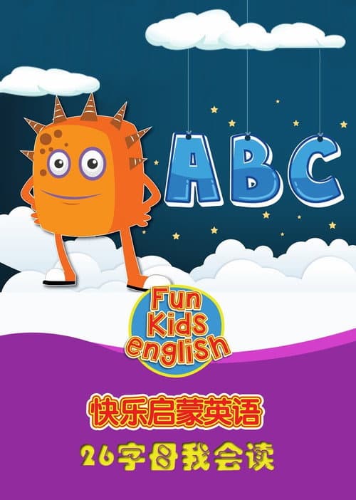 清华幼儿英语英语语感启蒙（2007）