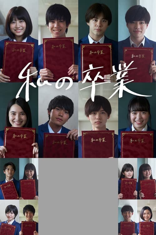 Watashi no Sotsugyou