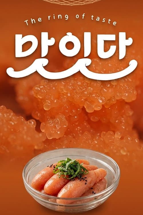 맛잇다