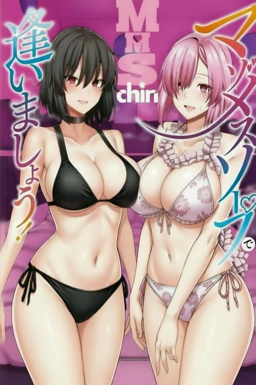 在抖M泡泡浴里再会吧