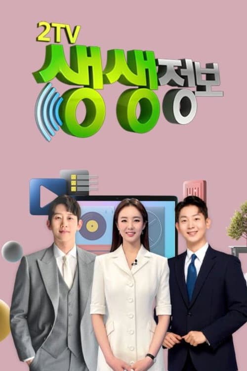 2TV ์์์ ๋ณด