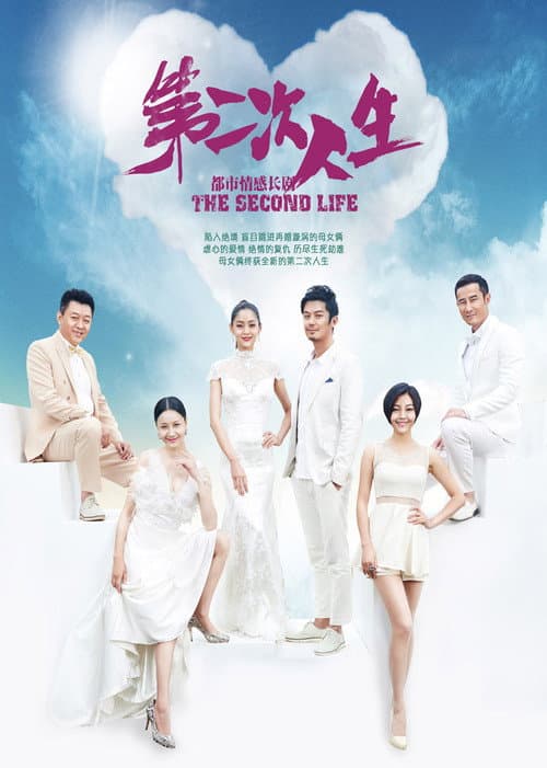 The Second Life