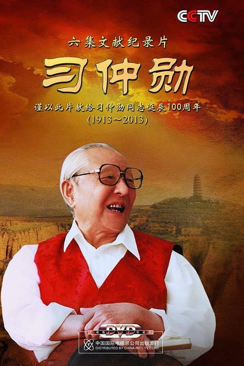 Xi Zhongxun