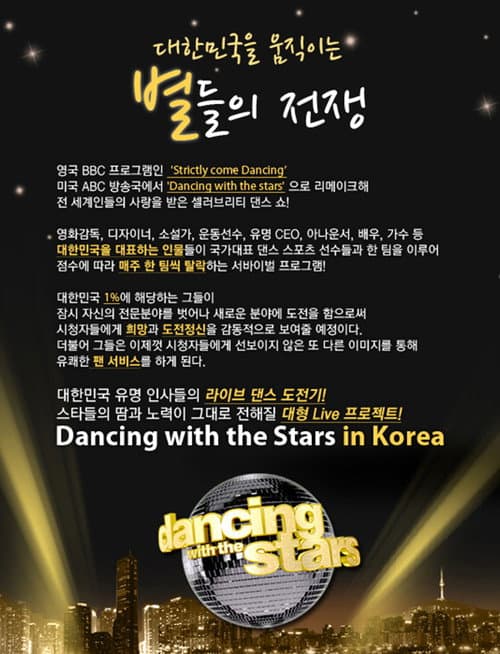 Dancing with the Stars