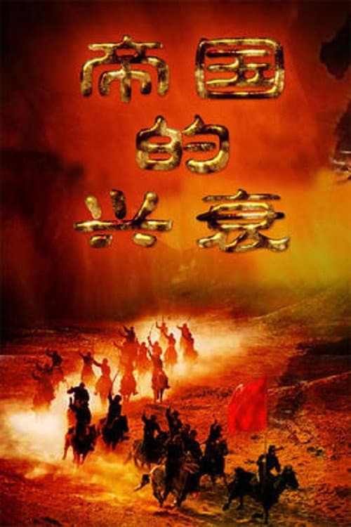 Di Guo De Xin Shuai