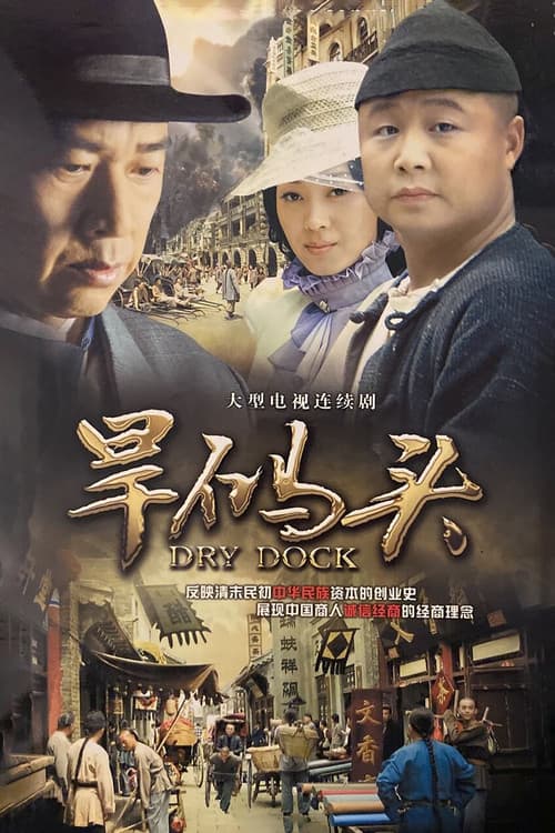 Dry Dock