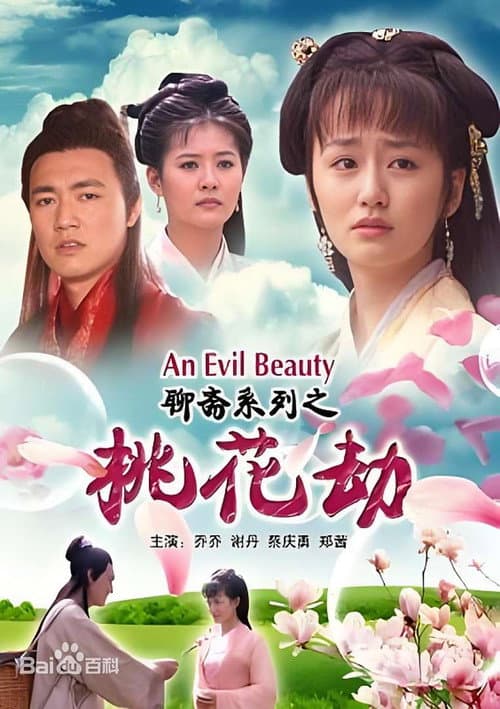 An Evil Beauty
