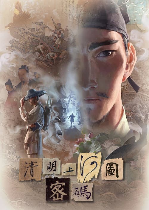 清明上河图密码