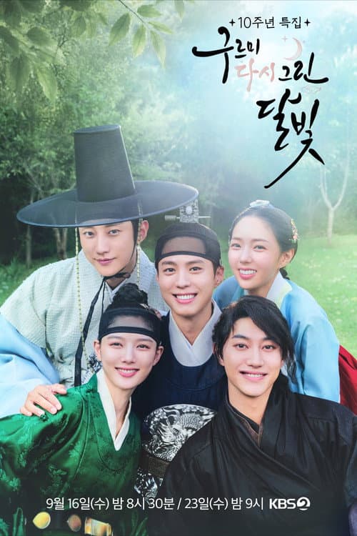 Love in the Moonlight 10th Anniversary
