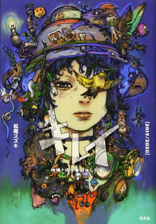 Kirei γ The Woman Who Met Up With God γ