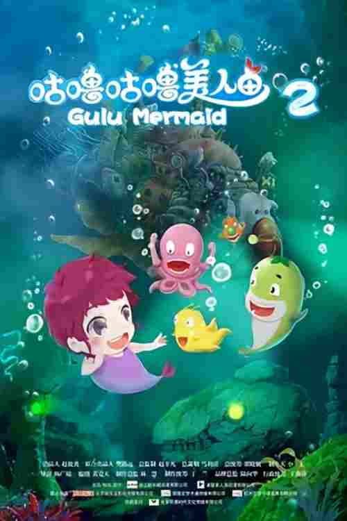 Gulu Mermaid 2