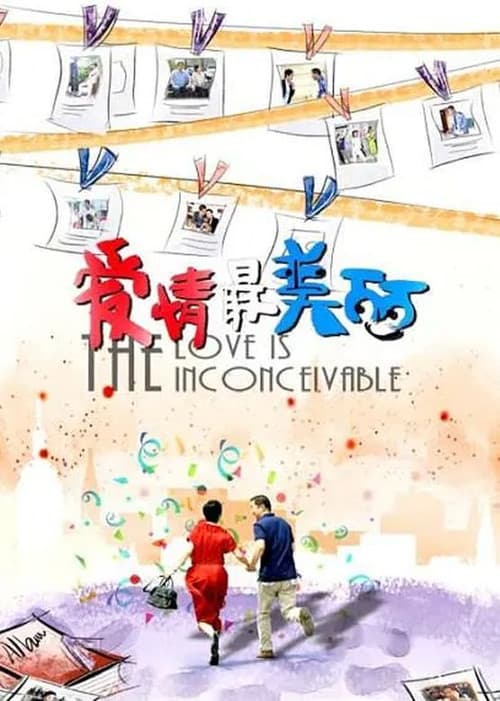 爱情最美丽