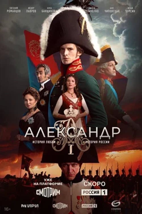 Alexander I