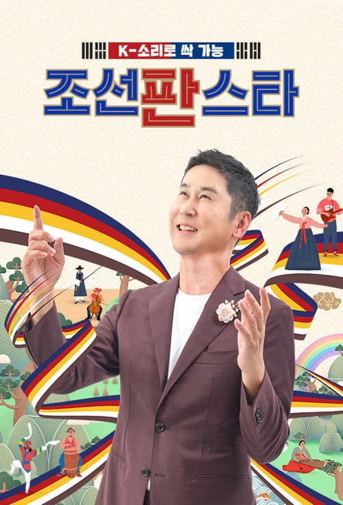 Joseon Pan Star