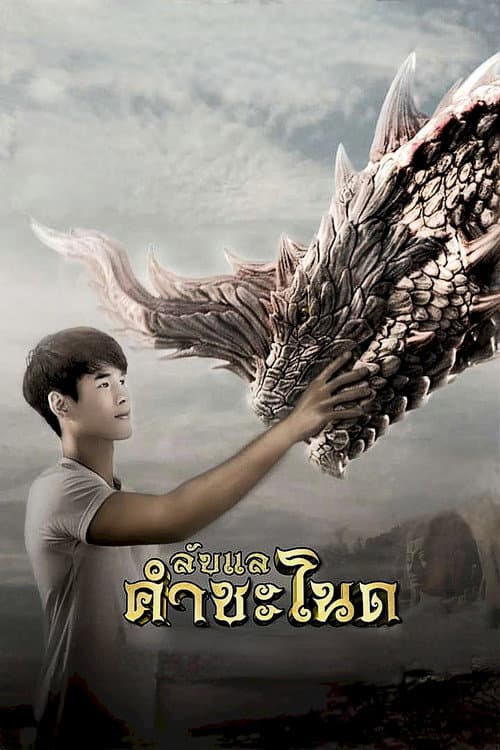 Lublae Khamchanod