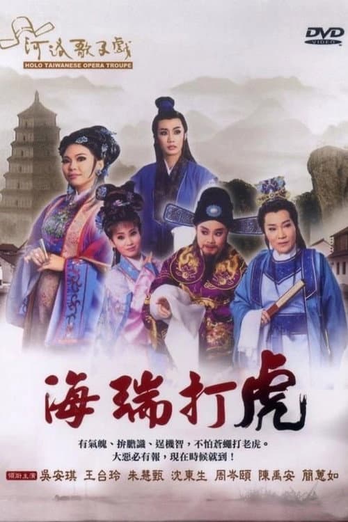 不是電視歌仔戲