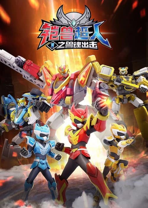 Beastcore Heroes