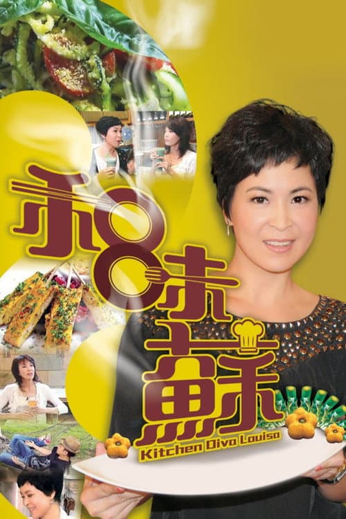 和味蘇