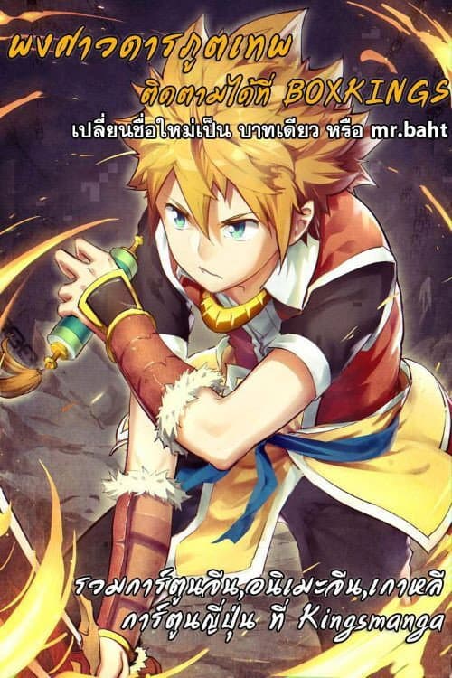 [มังงะ] พงศาวดารภูตเทพ