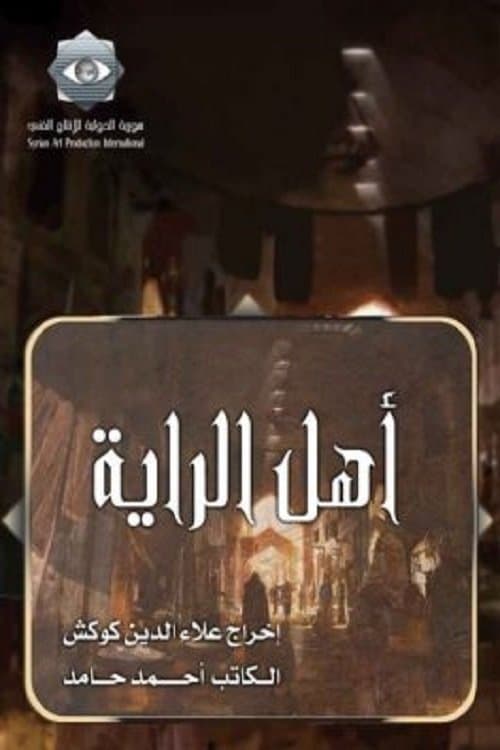 Ahl Alraya