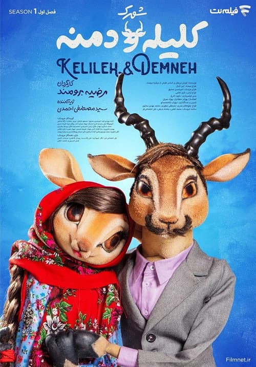 Kelileh And Demneh Town