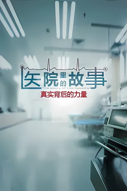 The Story of The Hospital