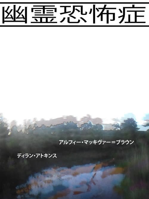 Spectrophobia