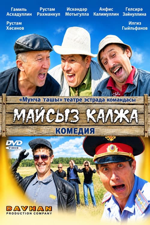 Майсыз Калҗа