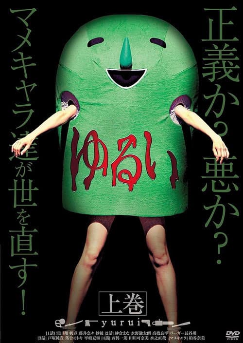 ゆるい