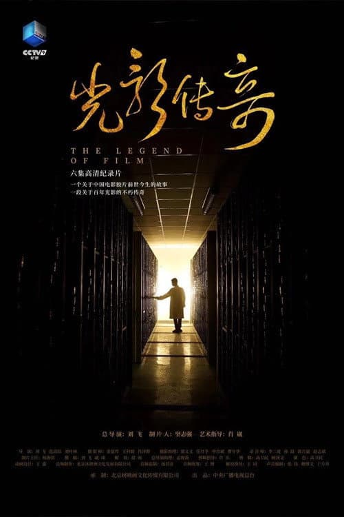 光影传奇