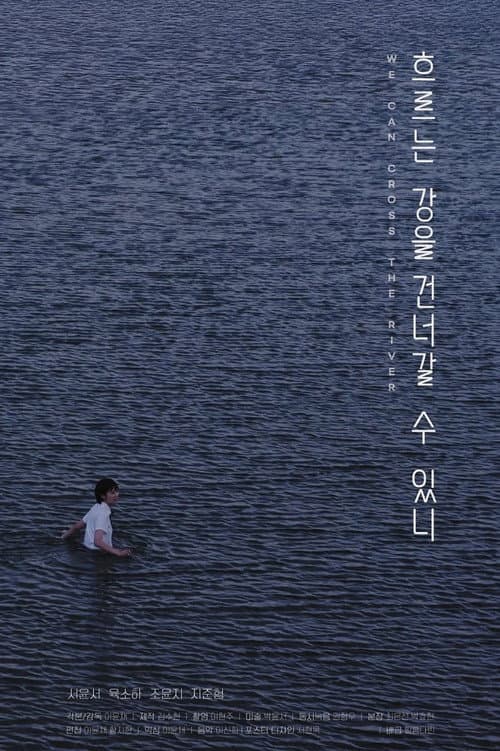 We Can Cross the River
