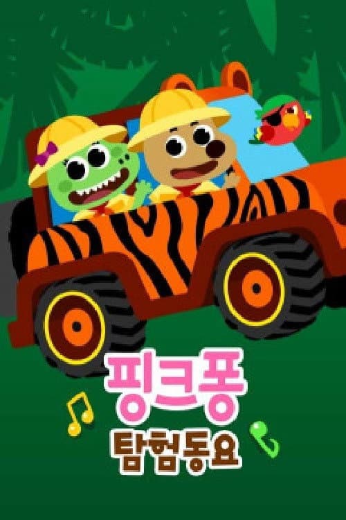ํํฌํ! ํํ๋์
