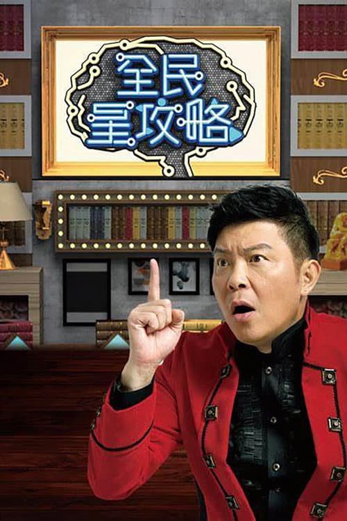 All STAR QUIZ SHOW