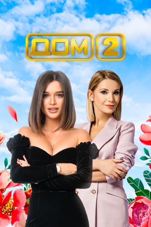 Dom-2