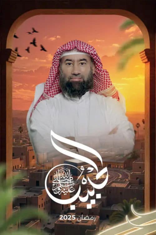The Beloved (ﷺ)