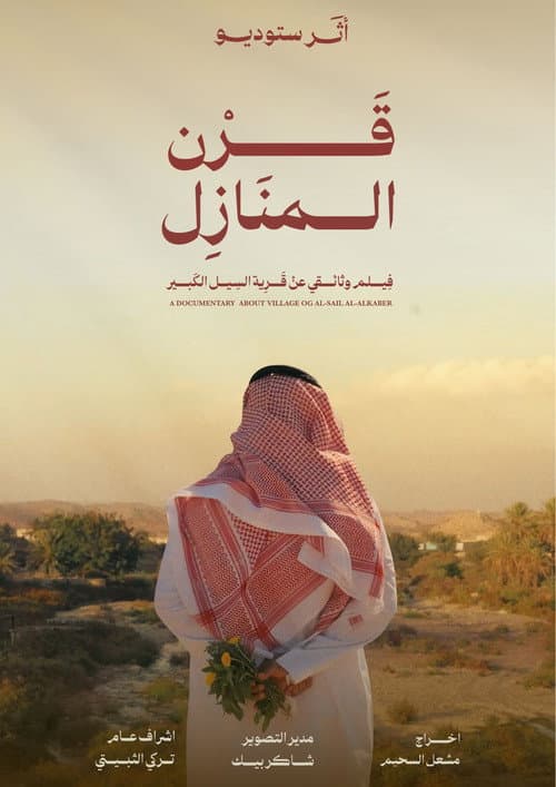 Qarn Almnazil