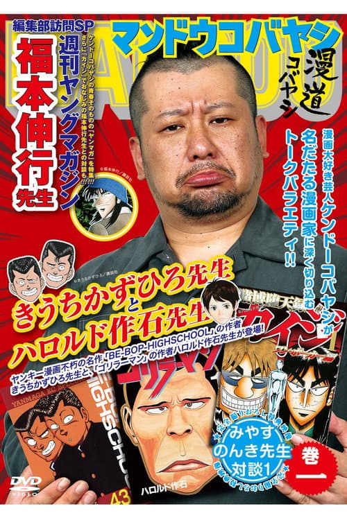 漫道コバヤシ