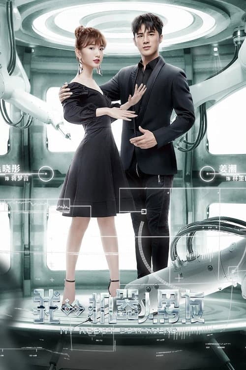 My Robot Boyfriend