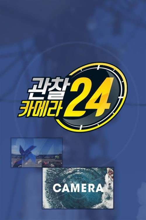 ๊ด์ฐฐ์นด๋ฉ๋ผ 24