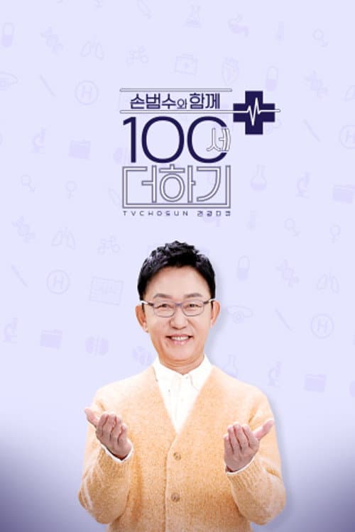 ์๋ฒ์์ ํจ๊ปํ๋ 100์ธ ๋ํ๊ธฐ