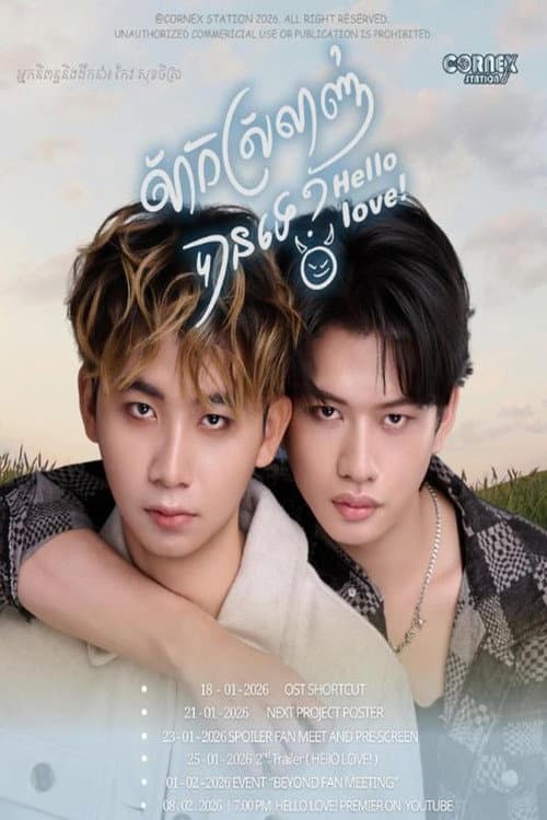 សាកស្រឡាញ់បានទេ? | Hello Love!