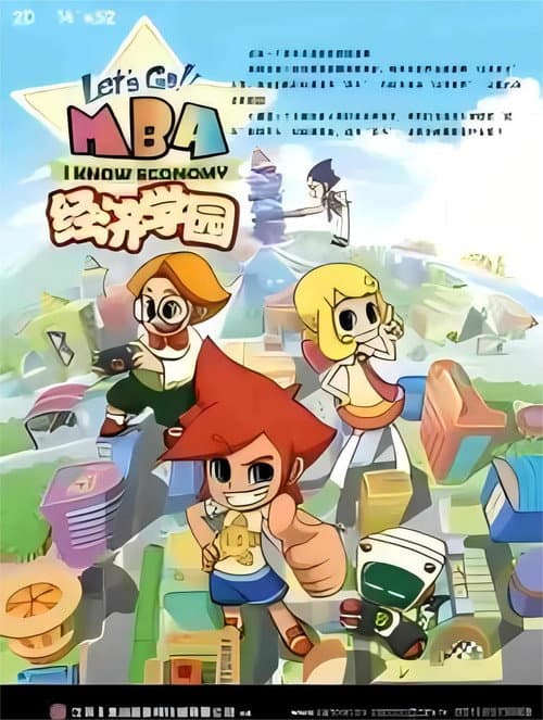 经济学园