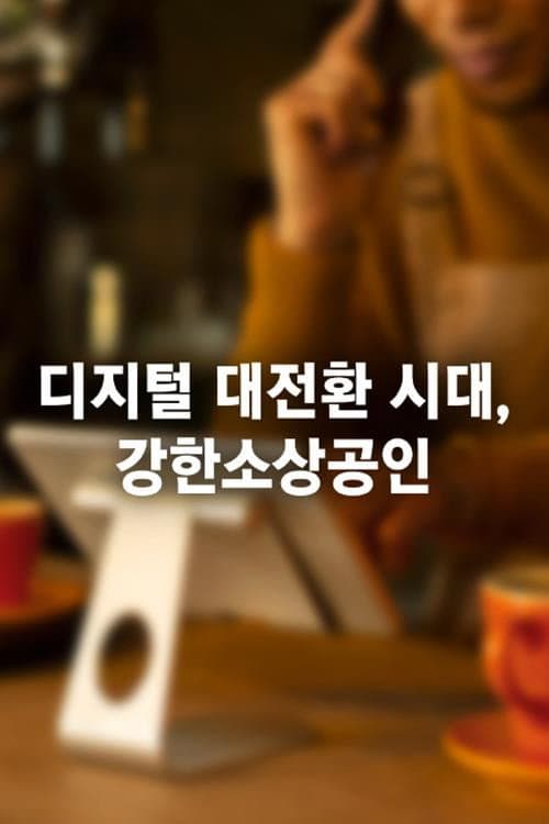 ํน๋ณ๊ธฐํ ๋์งํธ ๋์ ํ์๋, ๊ฐํ ์์๊ณต์ธ