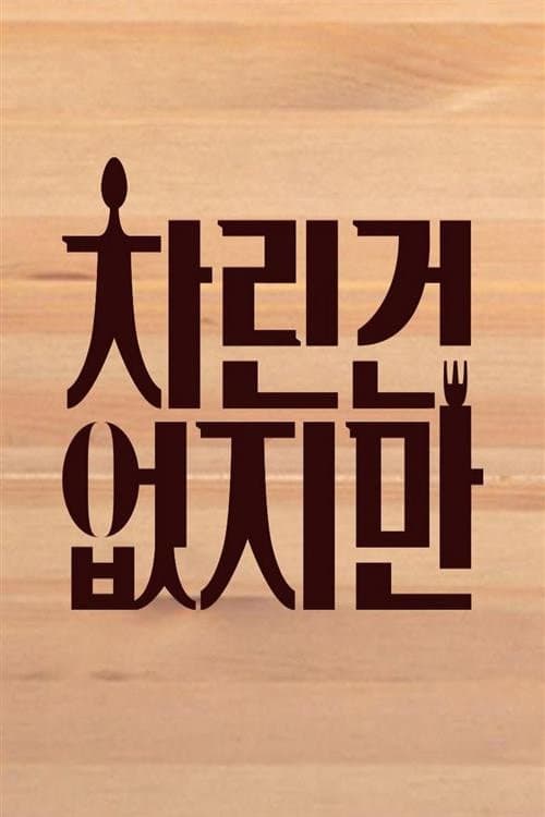 차린건 μμ§λ§