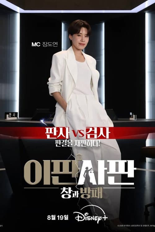 Verdict: Spear & Shield