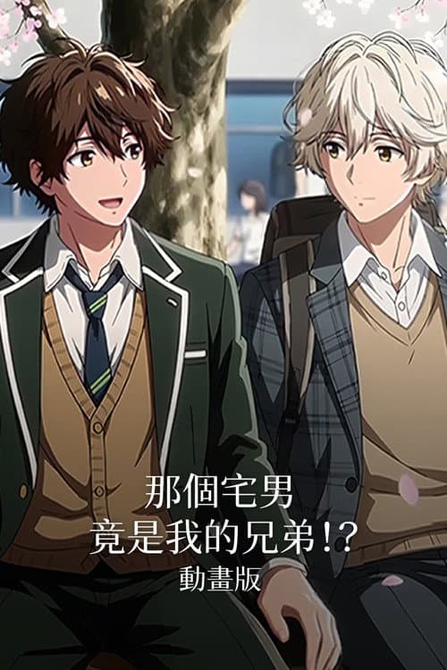 That Nerd is my Brother in Law Animated Version
