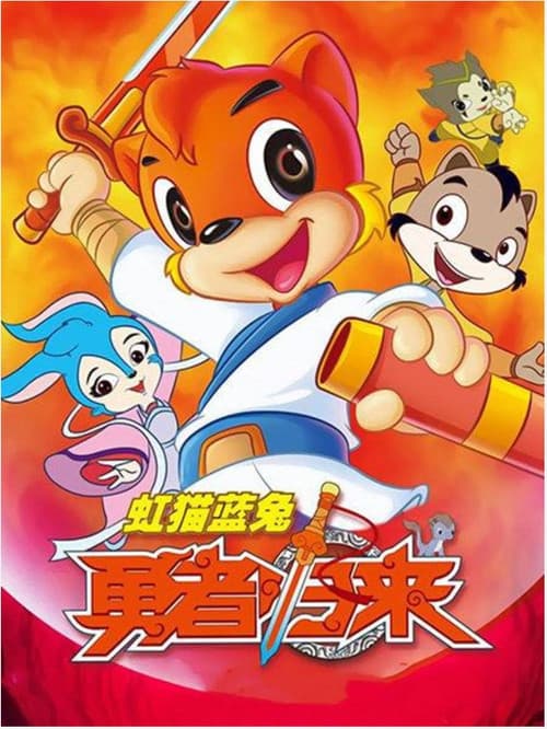 Hongmao and Lantu Brave Return